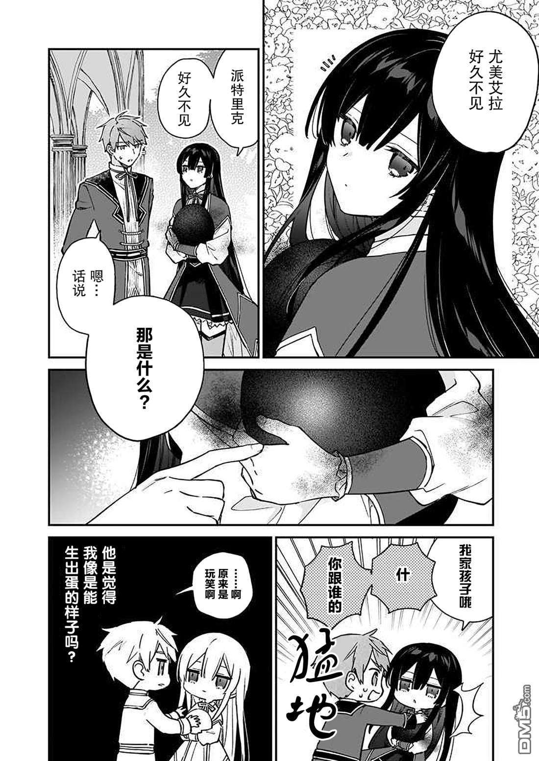 恶役千金LV99第14话