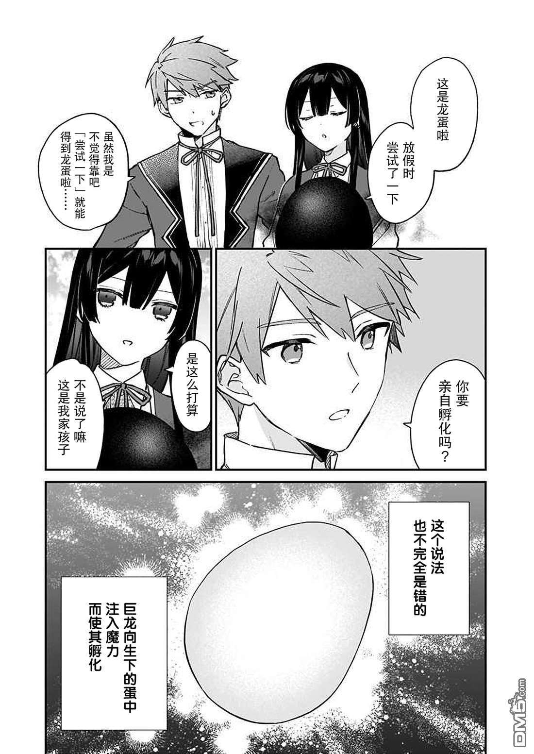 恶役千金LV99第14话