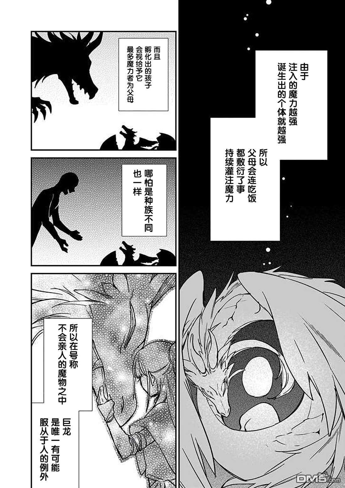 恶役千金LV99第14话