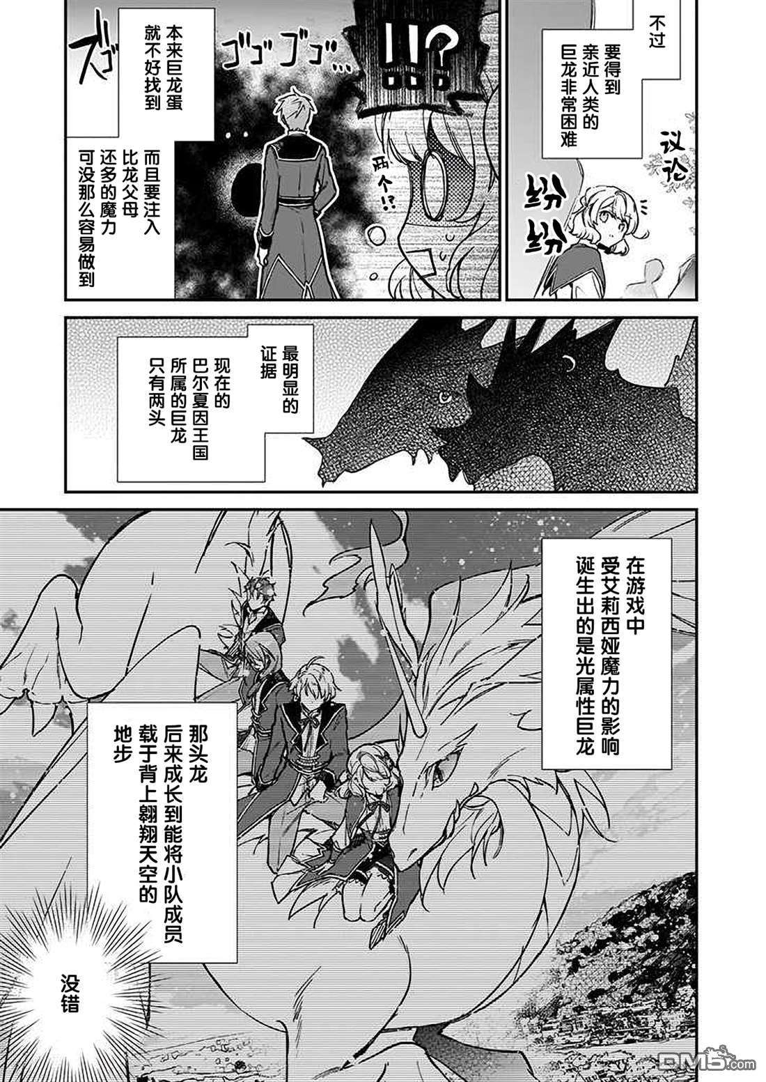 恶役千金LV99第14话