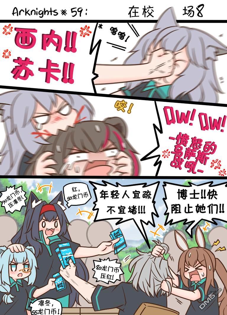 明日方舟的老年博士第59话 在校场8