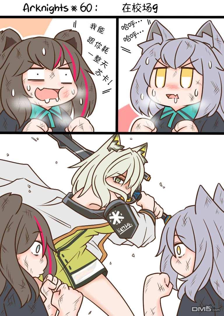 明日方舟的老年博士第60话 在校场9