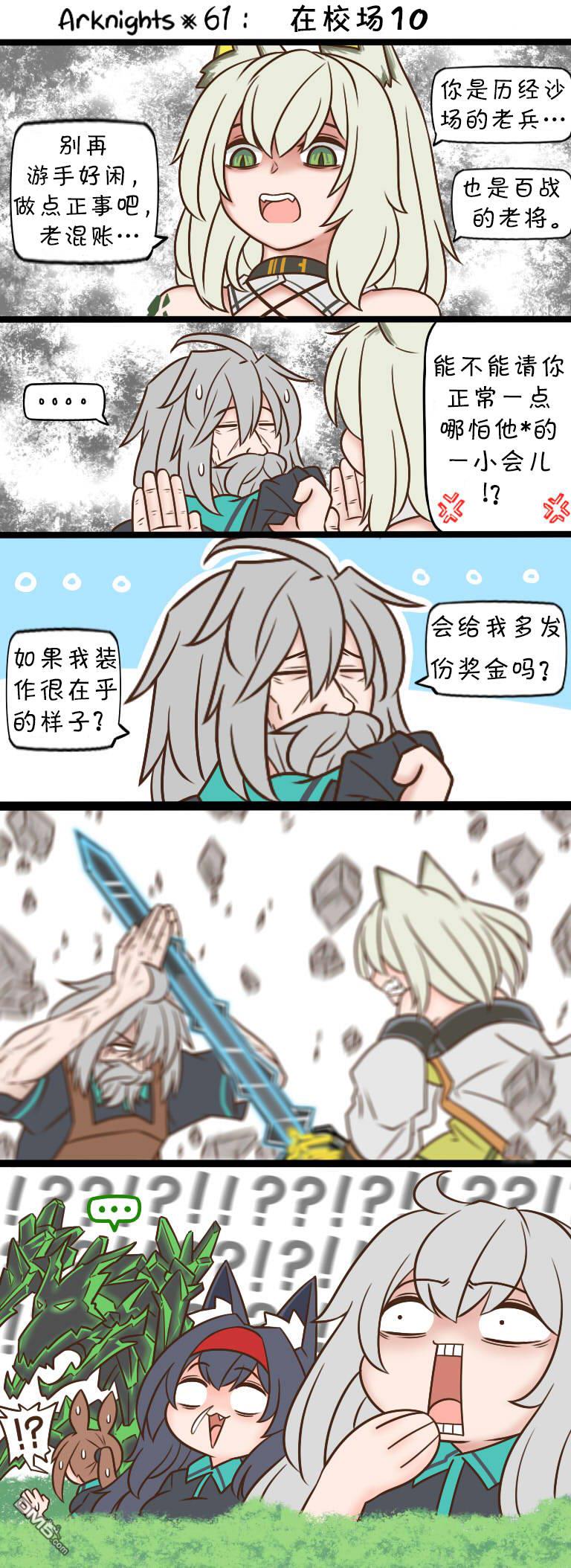 明日方舟的老年博士第61话 在校场10