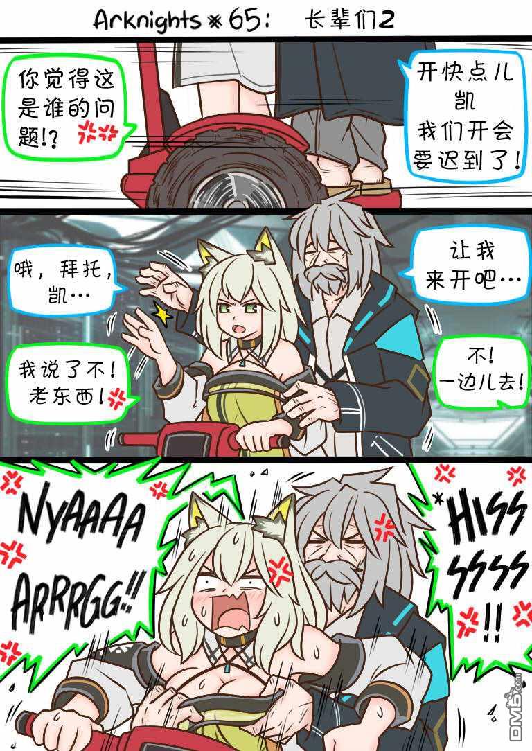 明日方舟的老年博士第65话 长辈们2