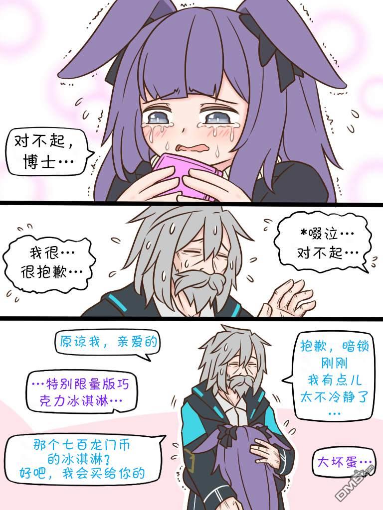 明日方舟的老年博士第70话 顺手牵羊！5