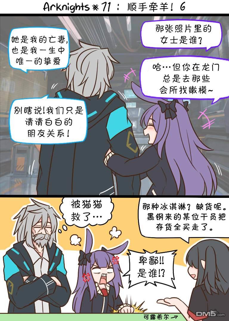 明日方舟的老年博士第71话 顺手牵羊！6