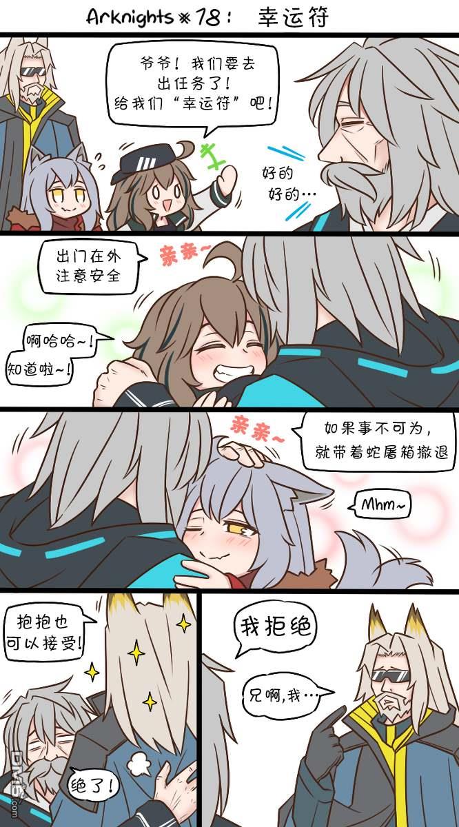 明日方舟的老年博士第78话 幸运符