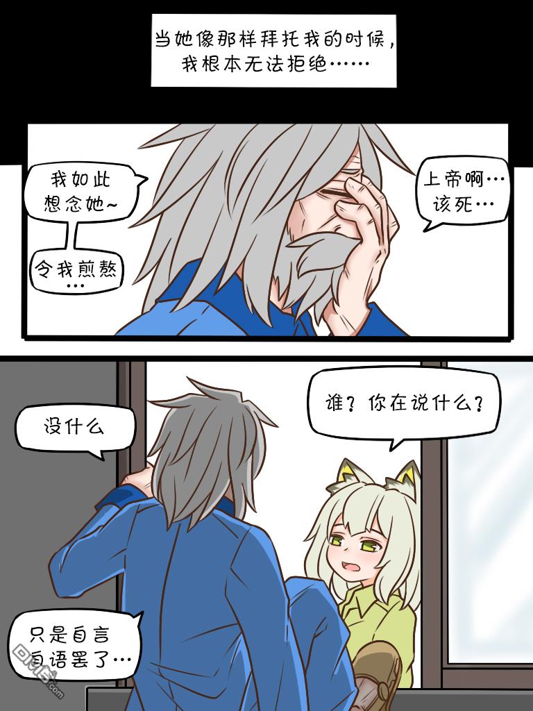 明日方舟的老年博士第83话 咖啡3