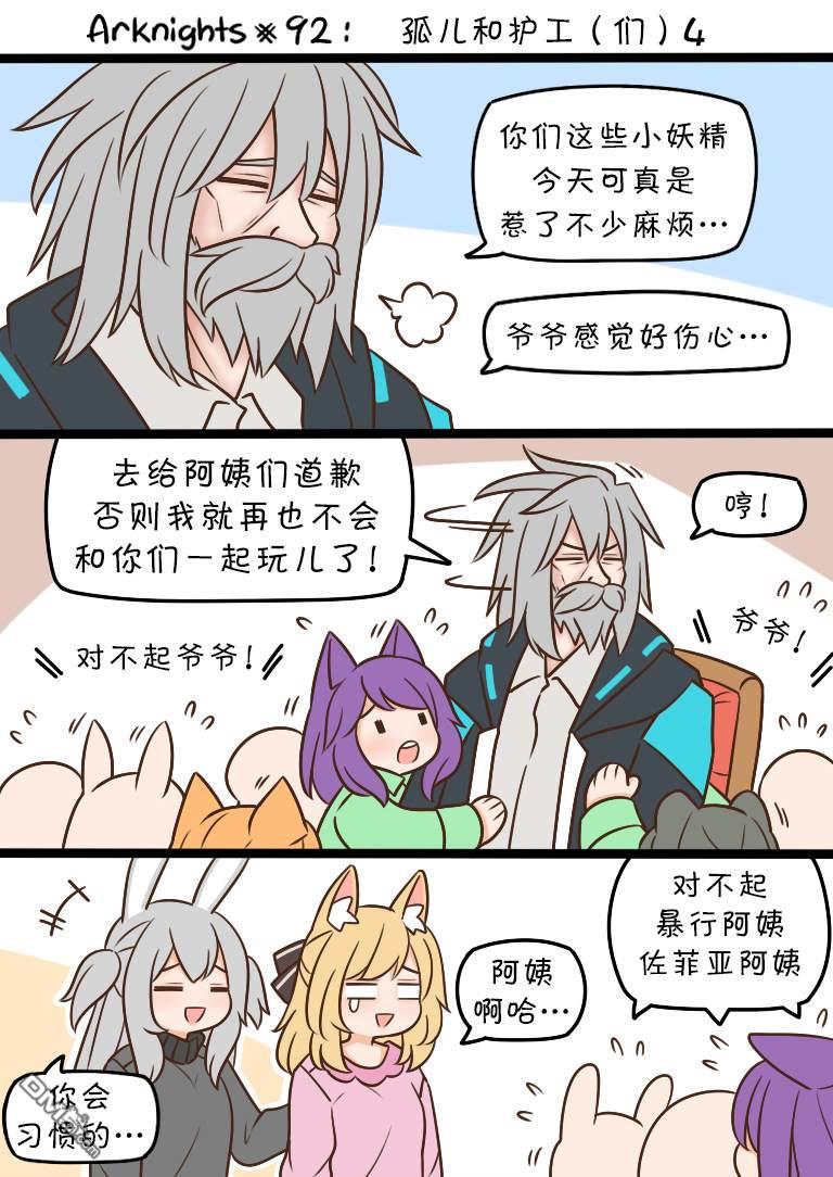 明日方舟的老年博士第92话 孤儿与护工（们）4