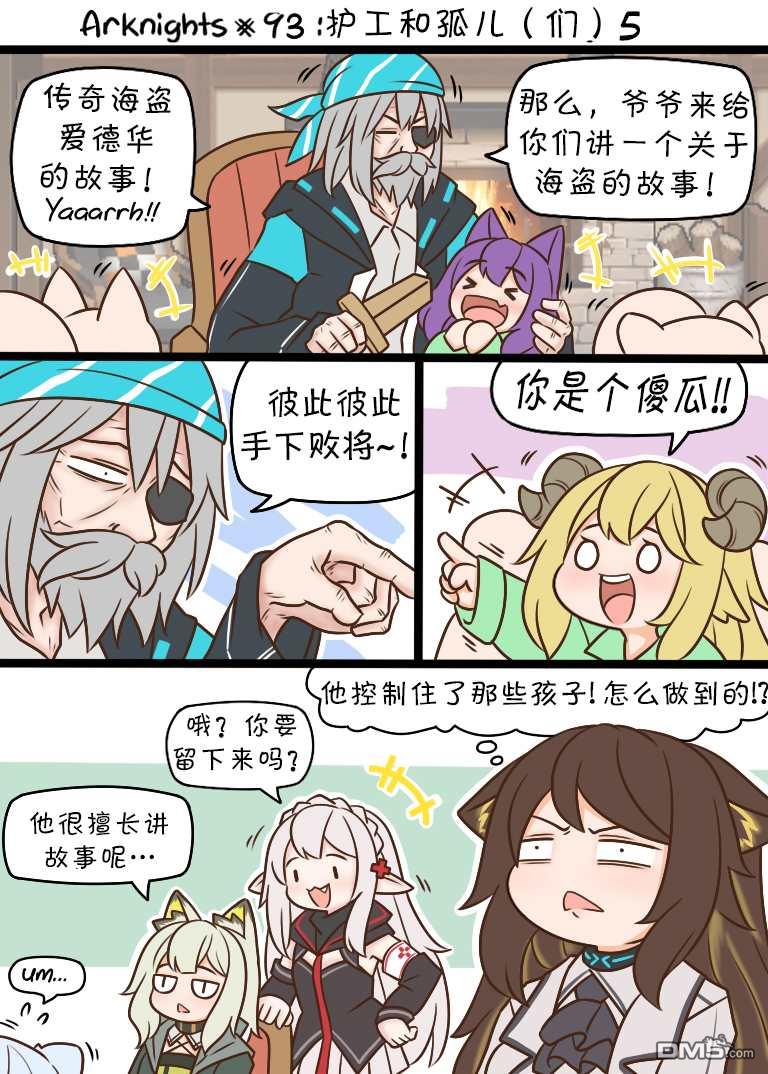 明日方舟的老年博士第93话 孤儿与护工（们）5