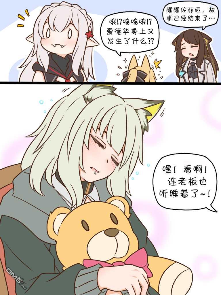 明日方舟的老年博士第94话 孤儿与护工（们）6