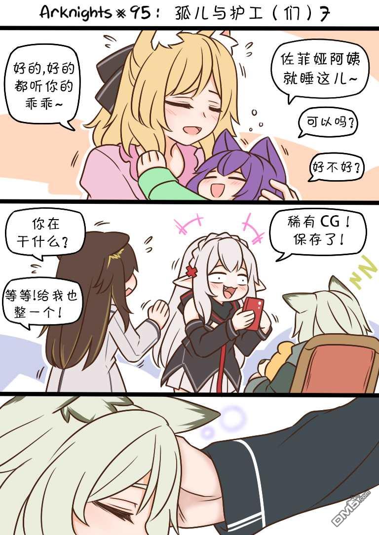 明日方舟的老年博士第95话 孤儿与护工（们）7