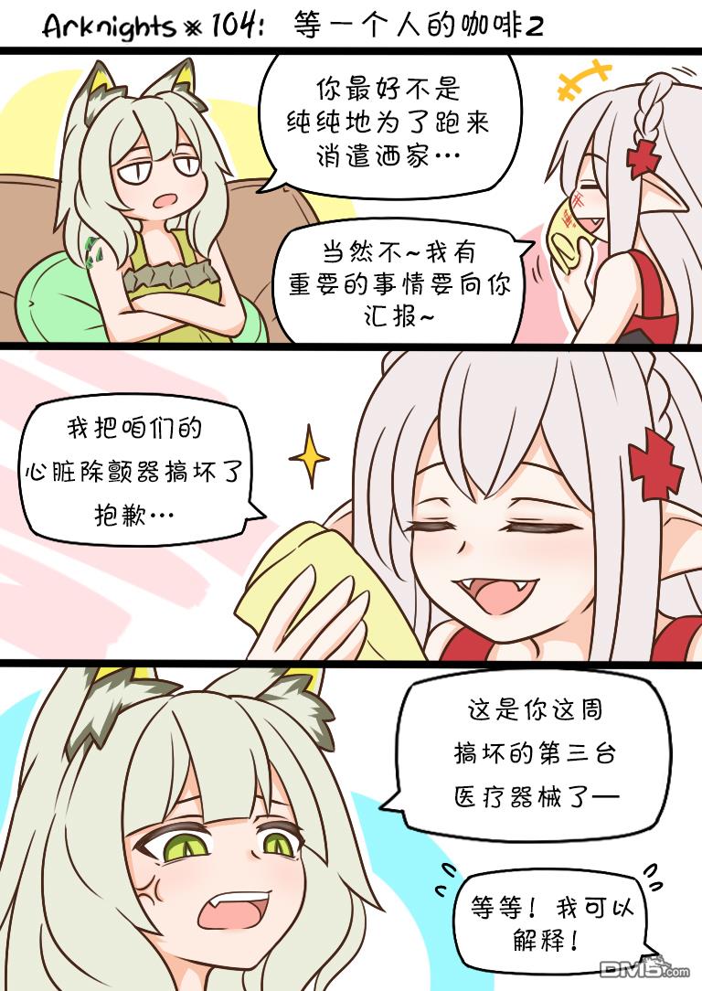 明日方舟的老年博士第104话 等一个人的咖啡2