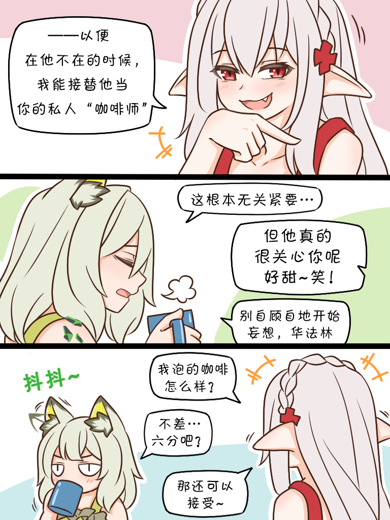 明日方舟的老年博士105 等一个人的咖啡3