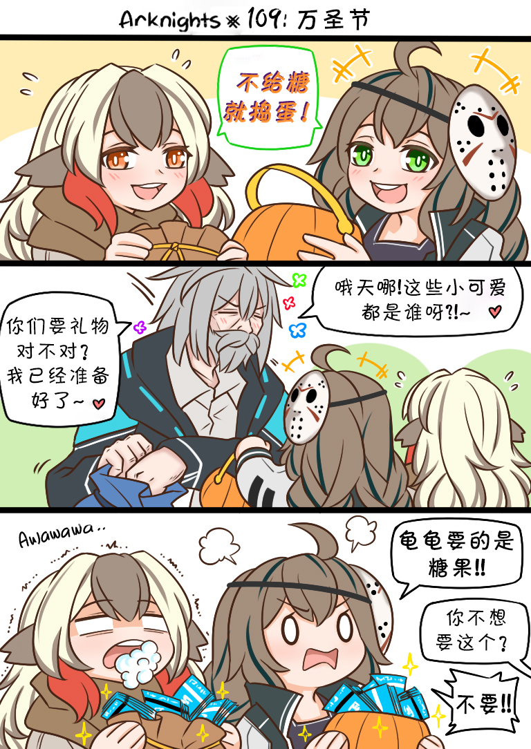 明日方舟的老年博士109 万圣节