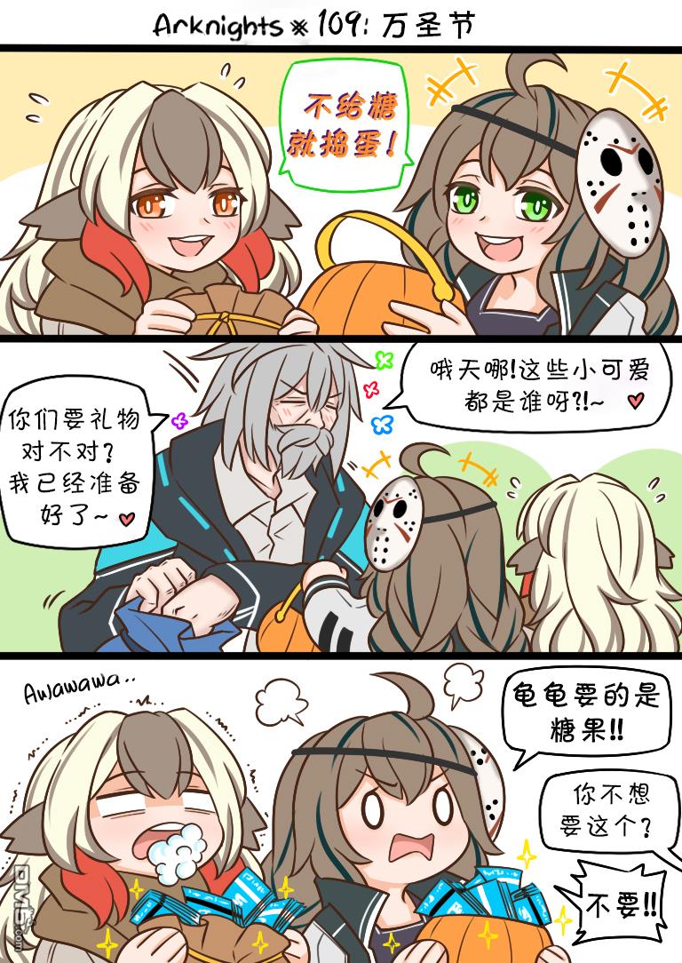 明日方舟的老年博士第109话 万圣节