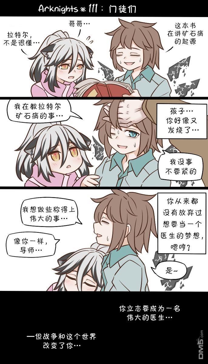 明日方舟的老年博士第111话