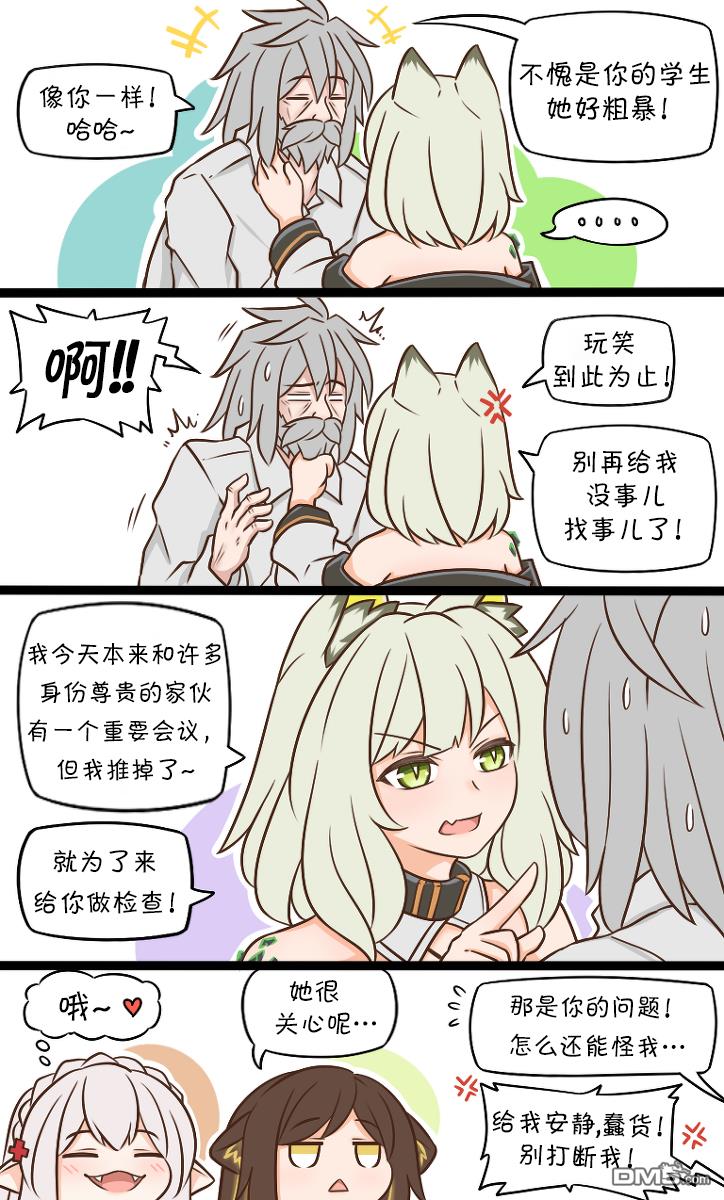 明日方舟的老年博士第113话 胡言乱语，蒙混过关