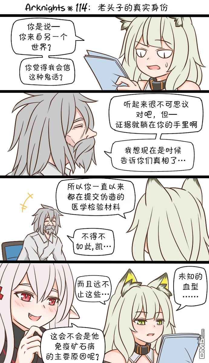 明日方舟的老年博士第114话