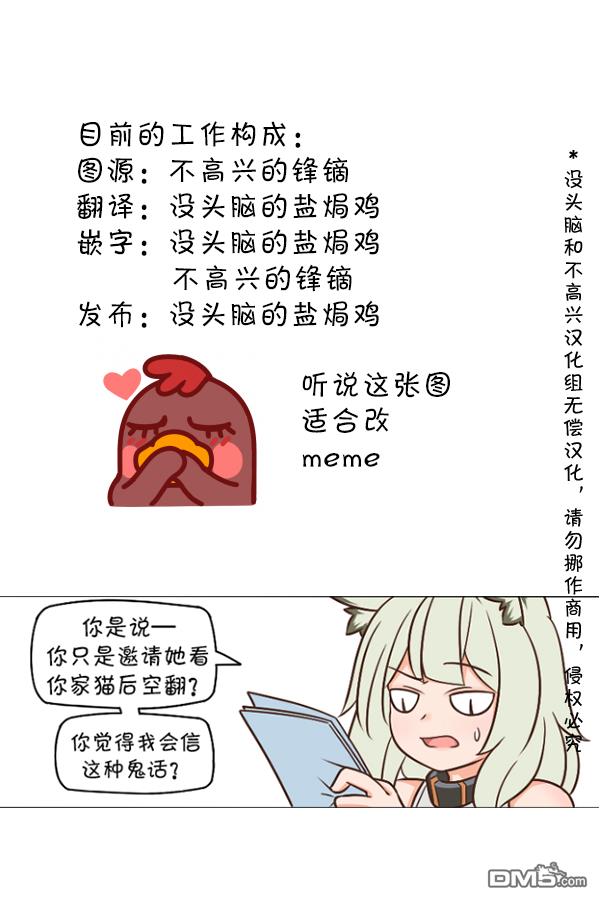 明日方舟的老年博士第114话