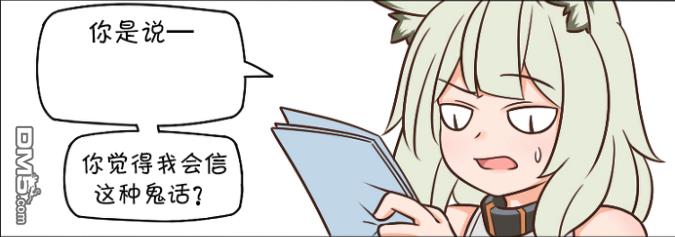 明日方舟的老年博士第114话