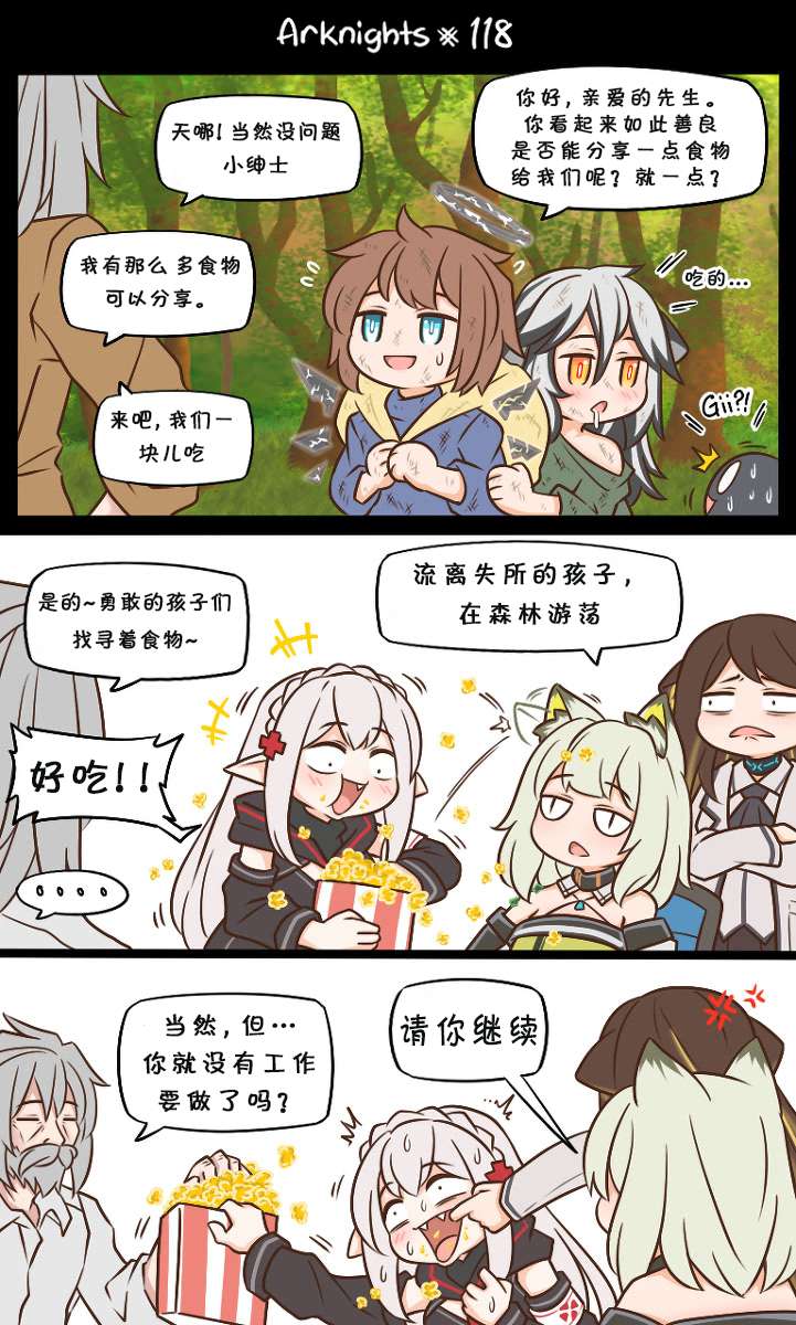 明日方舟的老年博士第118话