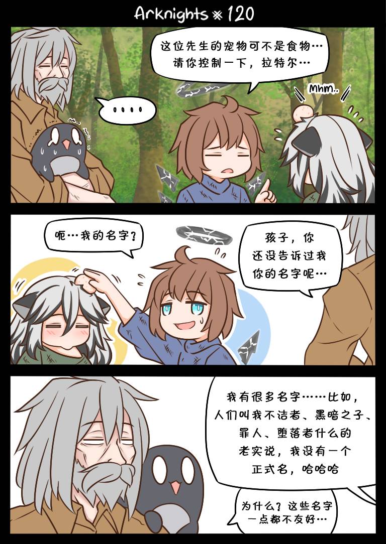 明日方舟的老年博士第120话