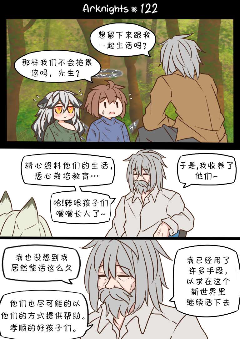 明日方舟的老年博士第122话