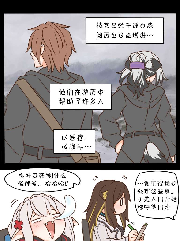 明日方舟的老年博士第122话