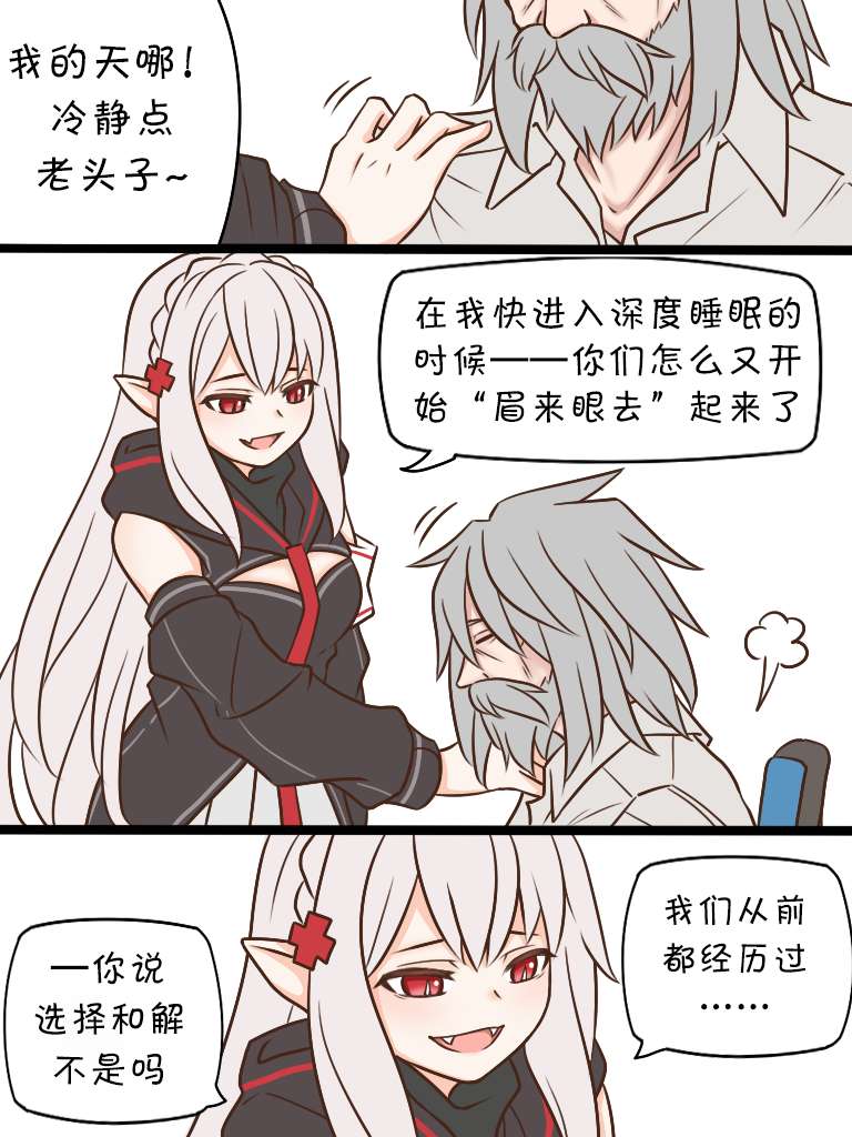 明日方舟的老年博士第123话