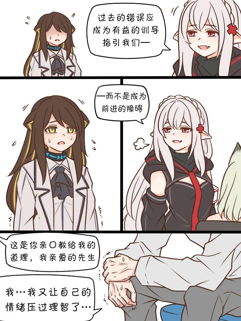 明日方舟的老年博士第123话