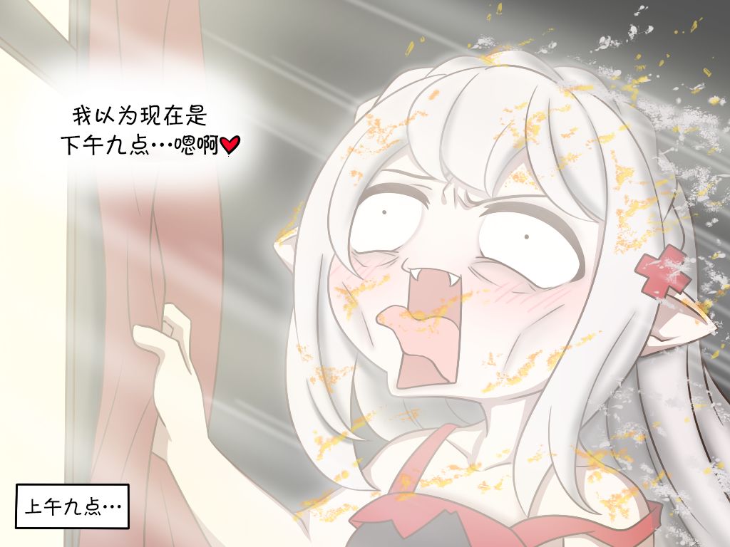 明日方舟的老年博士SP 早安！吸血鬼