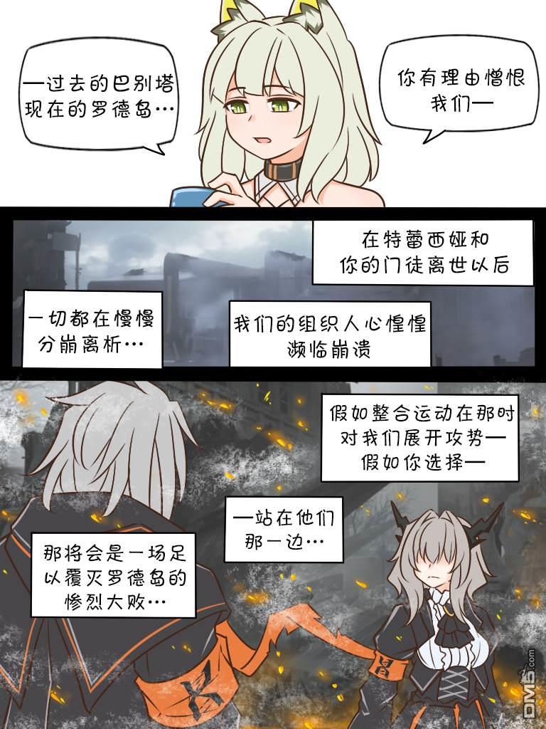 明日方舟的老年博士第124话 理由（part1）