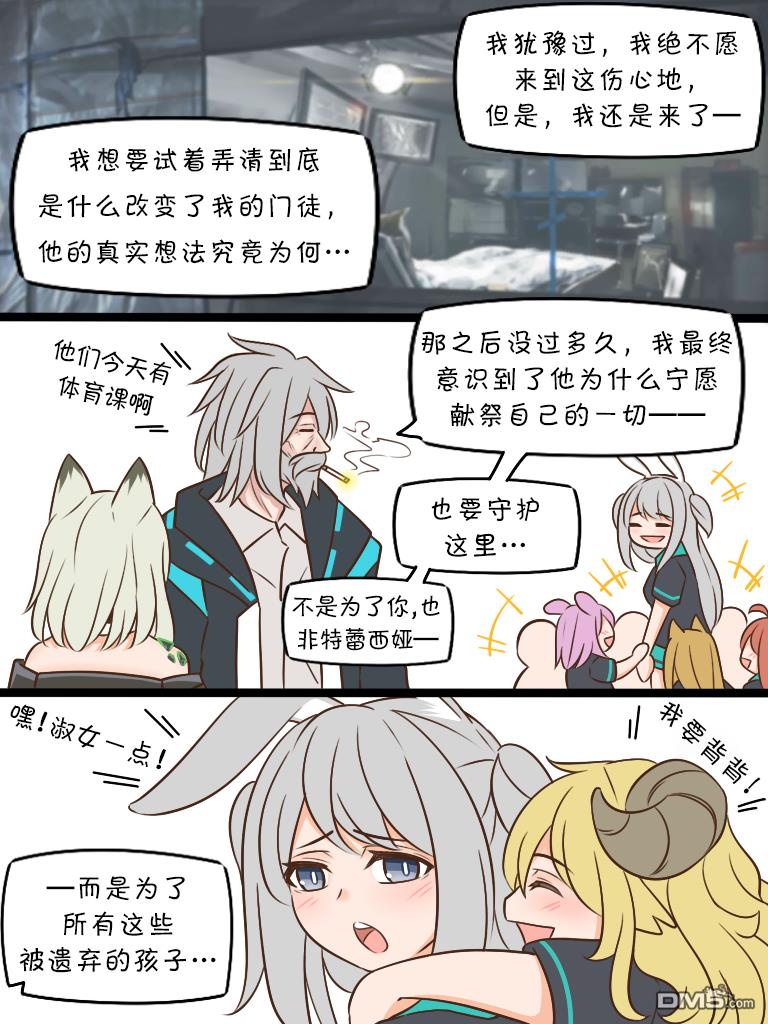 明日方舟的老年博士第125话 理由（part2）