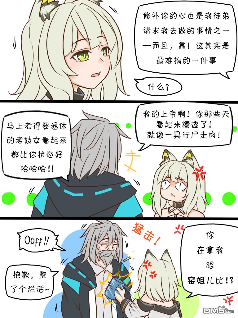 明日方舟的老年博士第125话 理由（part2）