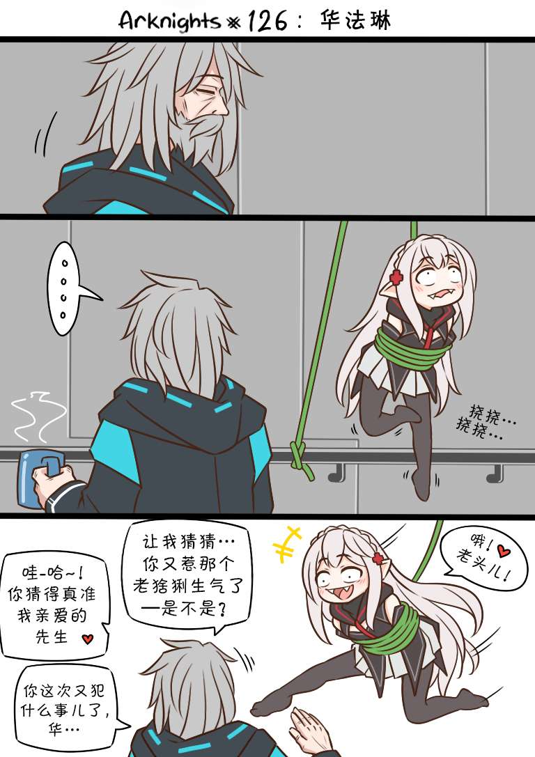 明日方舟的老年博士126 华法琳