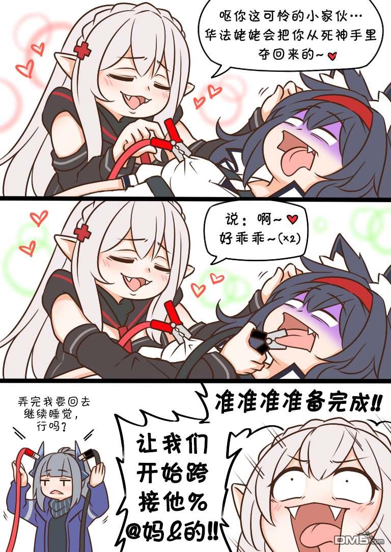 明日方舟的老年博士第127话 华法林2