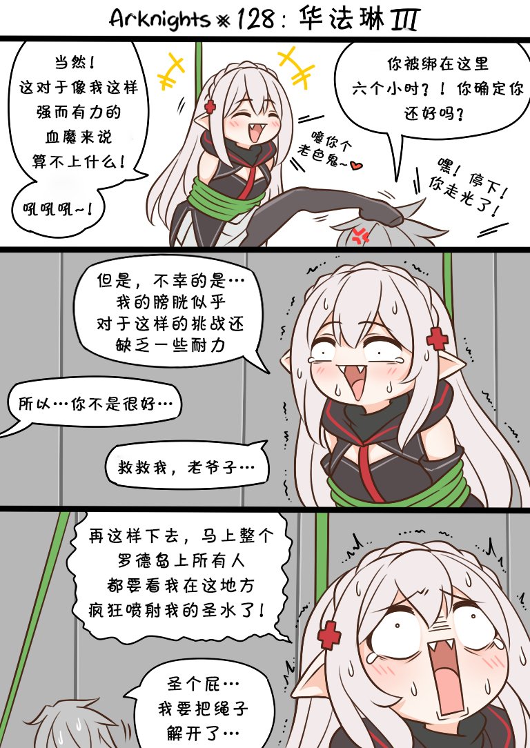 明日方舟的老年博士128 华法琳3