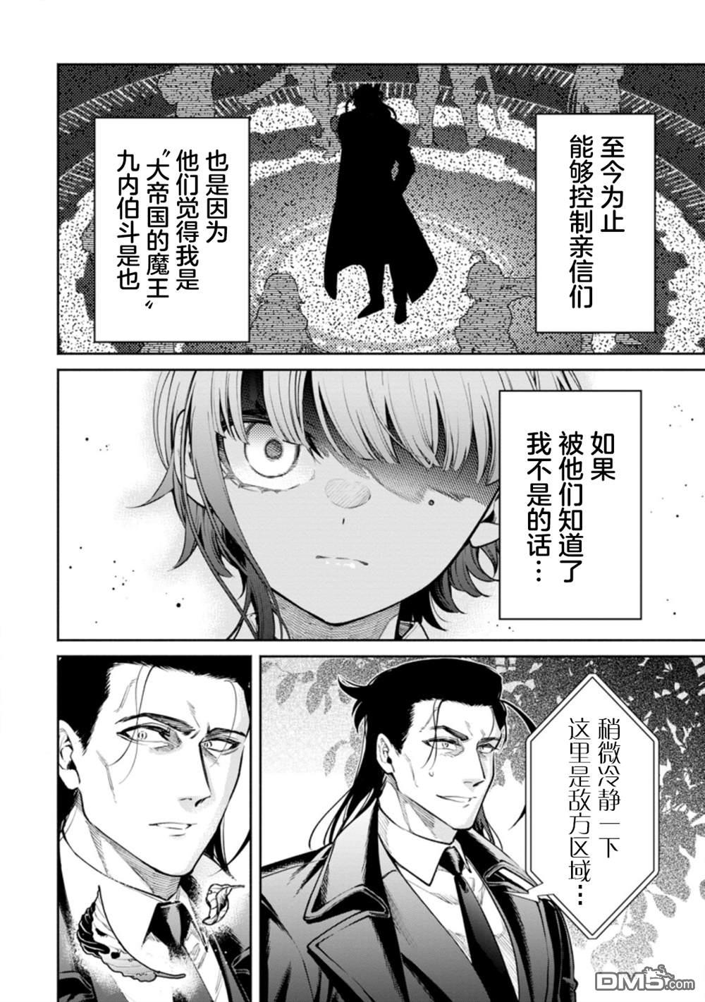 重来吧、魔王大人！R第17话