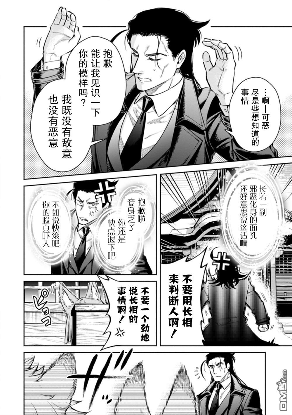 重来吧、魔王大人！R第17话