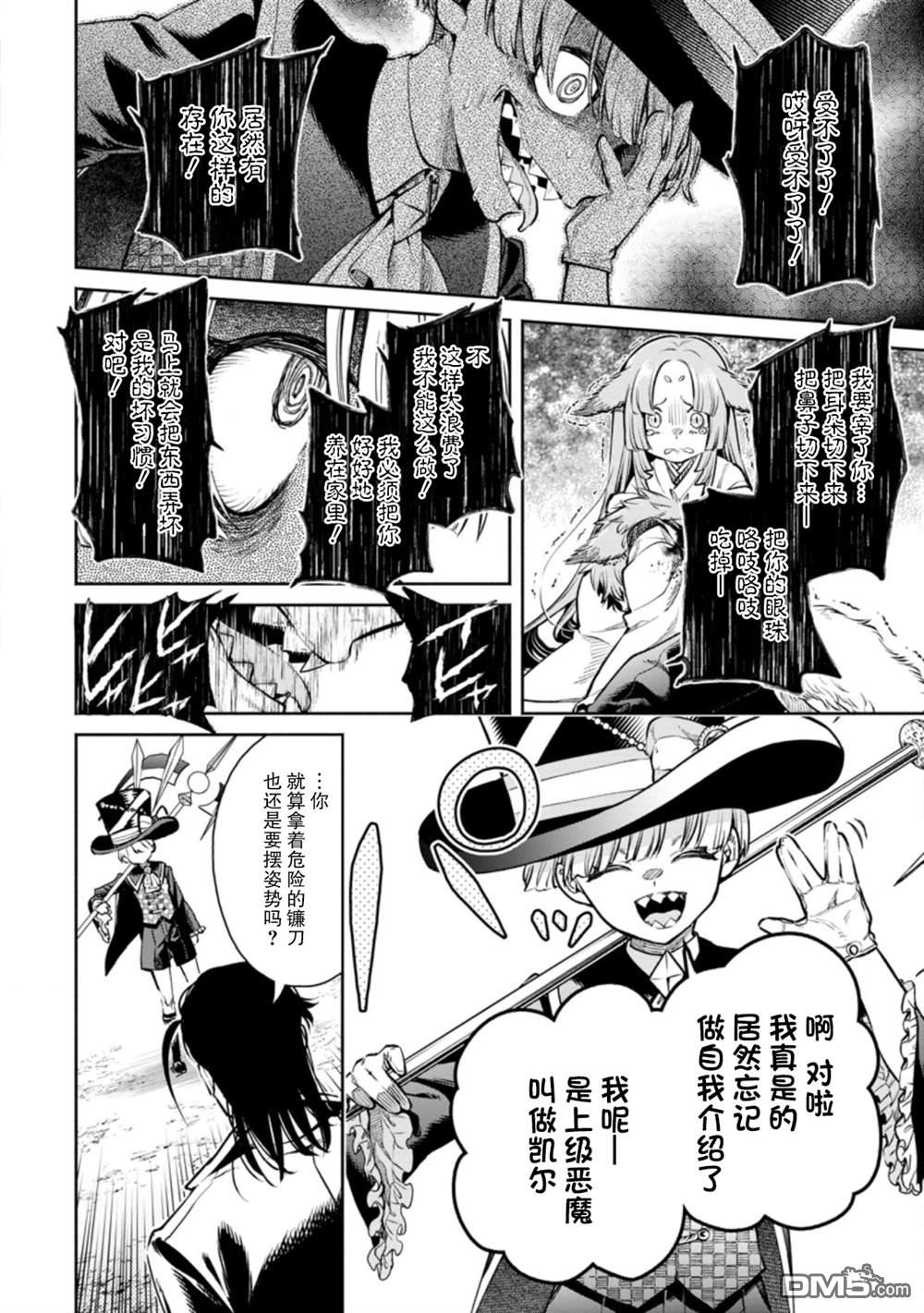 重来吧、魔王大人！R第17话