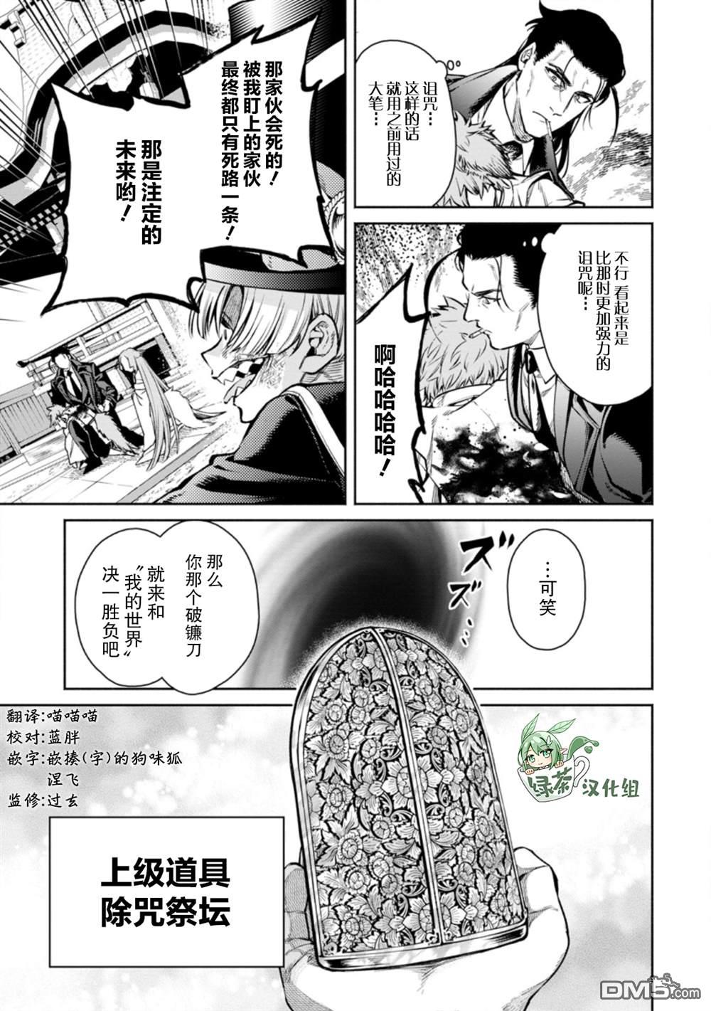 重来吧、魔王大人！R第17话