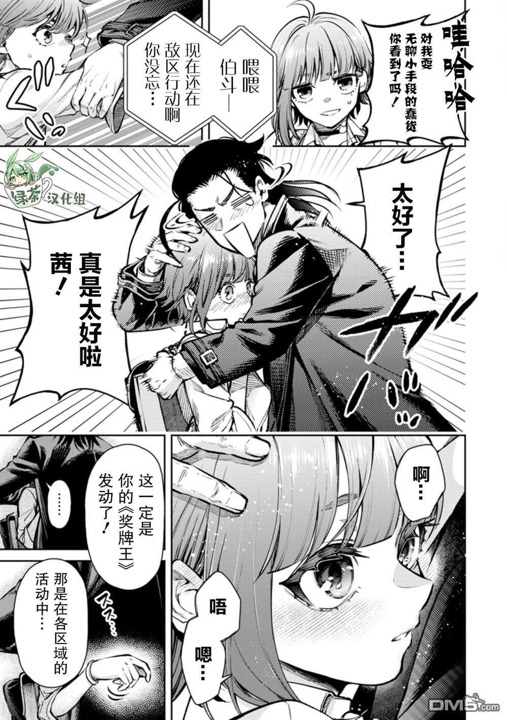 重来吧、魔王大人！R第17话