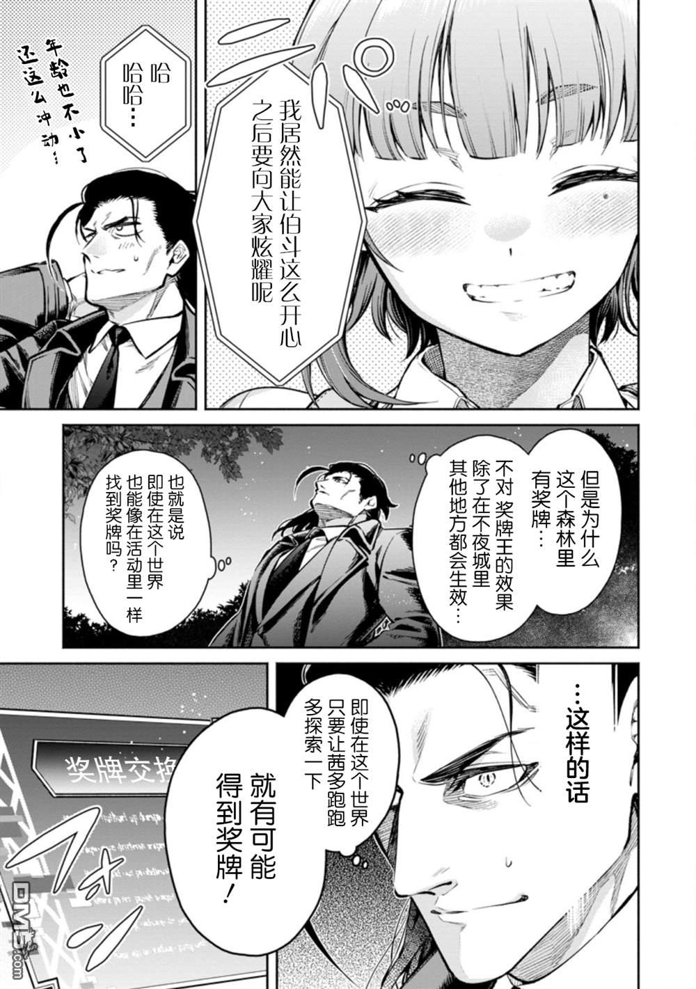 重来吧、魔王大人！R第17话