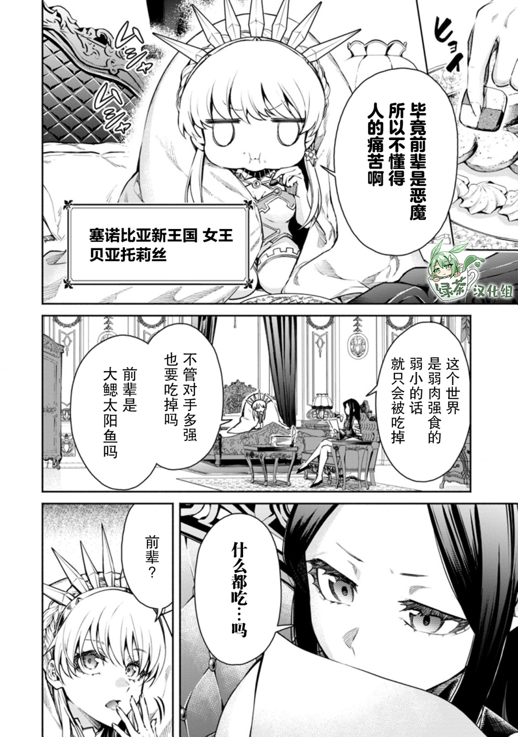 重来吧、魔王大人！R第16话