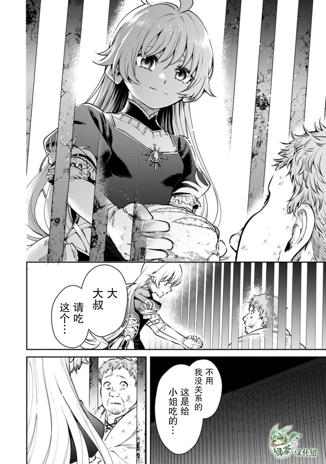 重来吧、魔王大人！R第16话