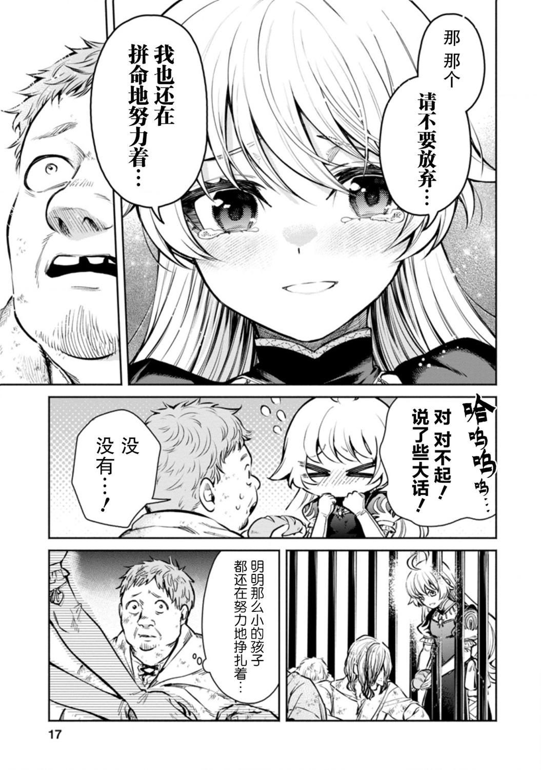 重来吧、魔王大人！R第16话