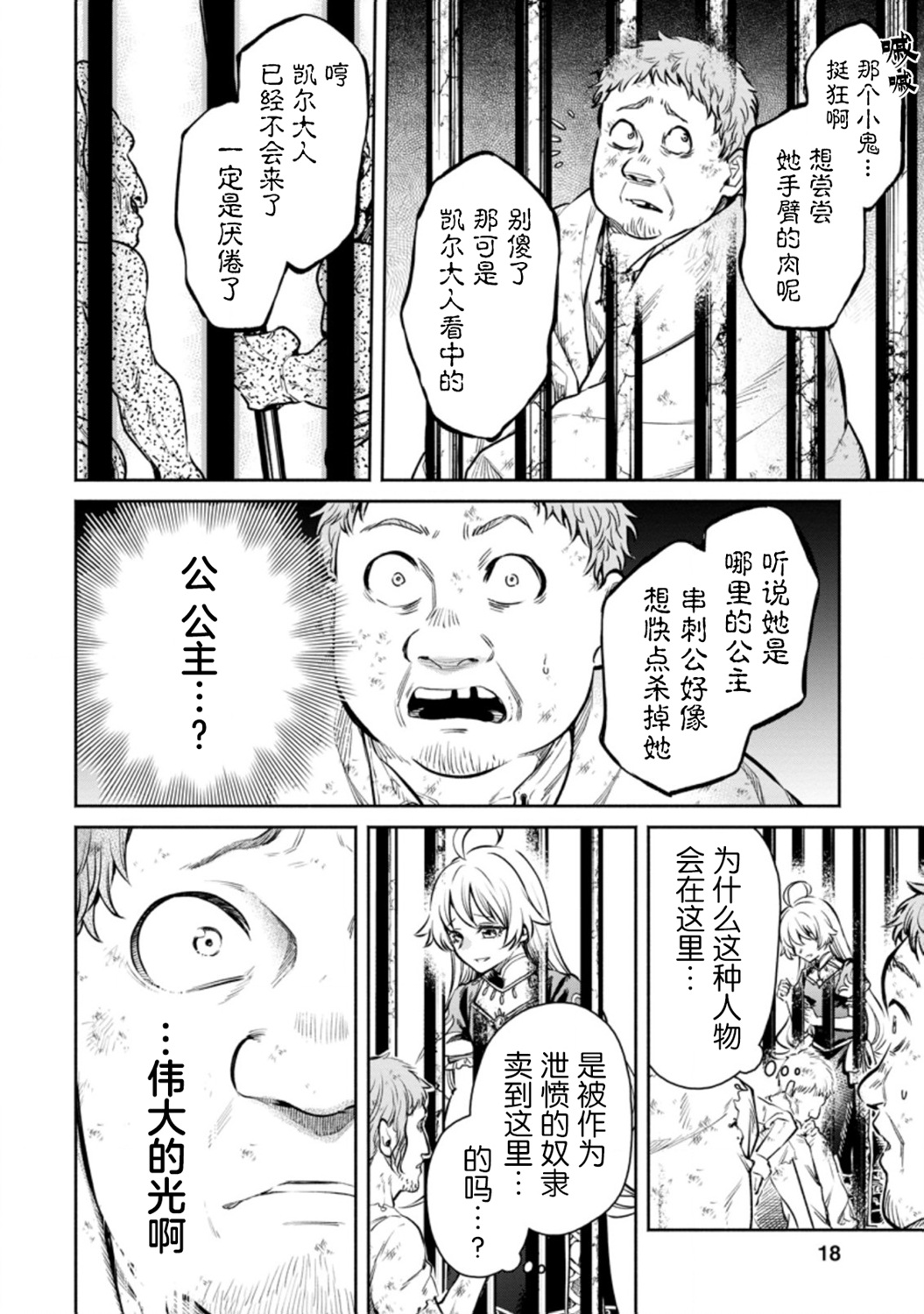 重来吧、魔王大人！R第16话