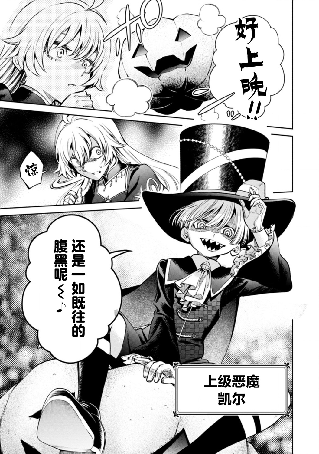 重来吧、魔王大人！R第16话