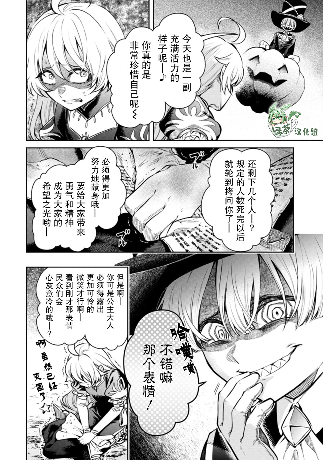 重来吧、魔王大人！R第16话